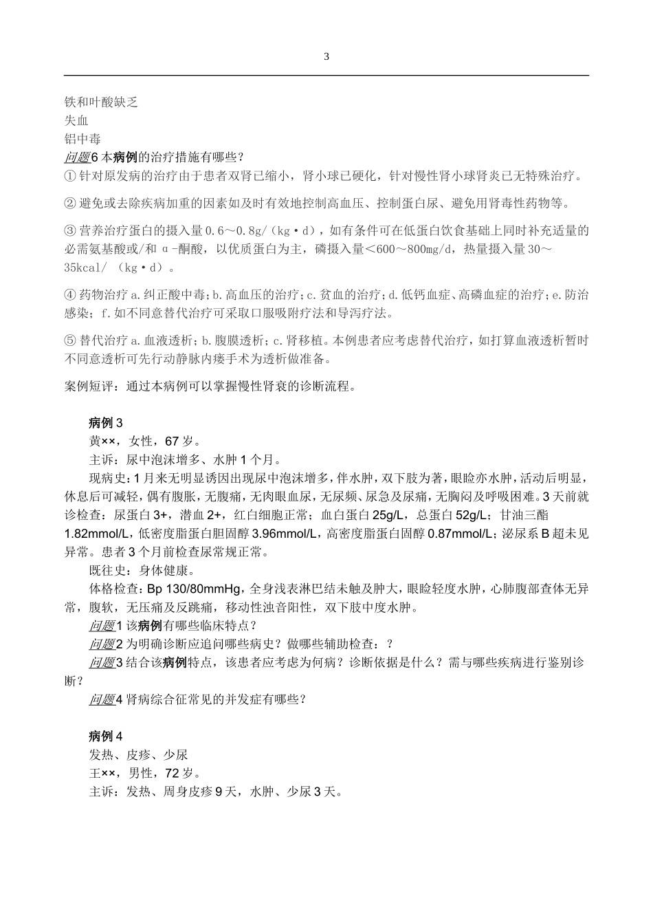 泌尿系统病例讨论-学生.doc_第3页