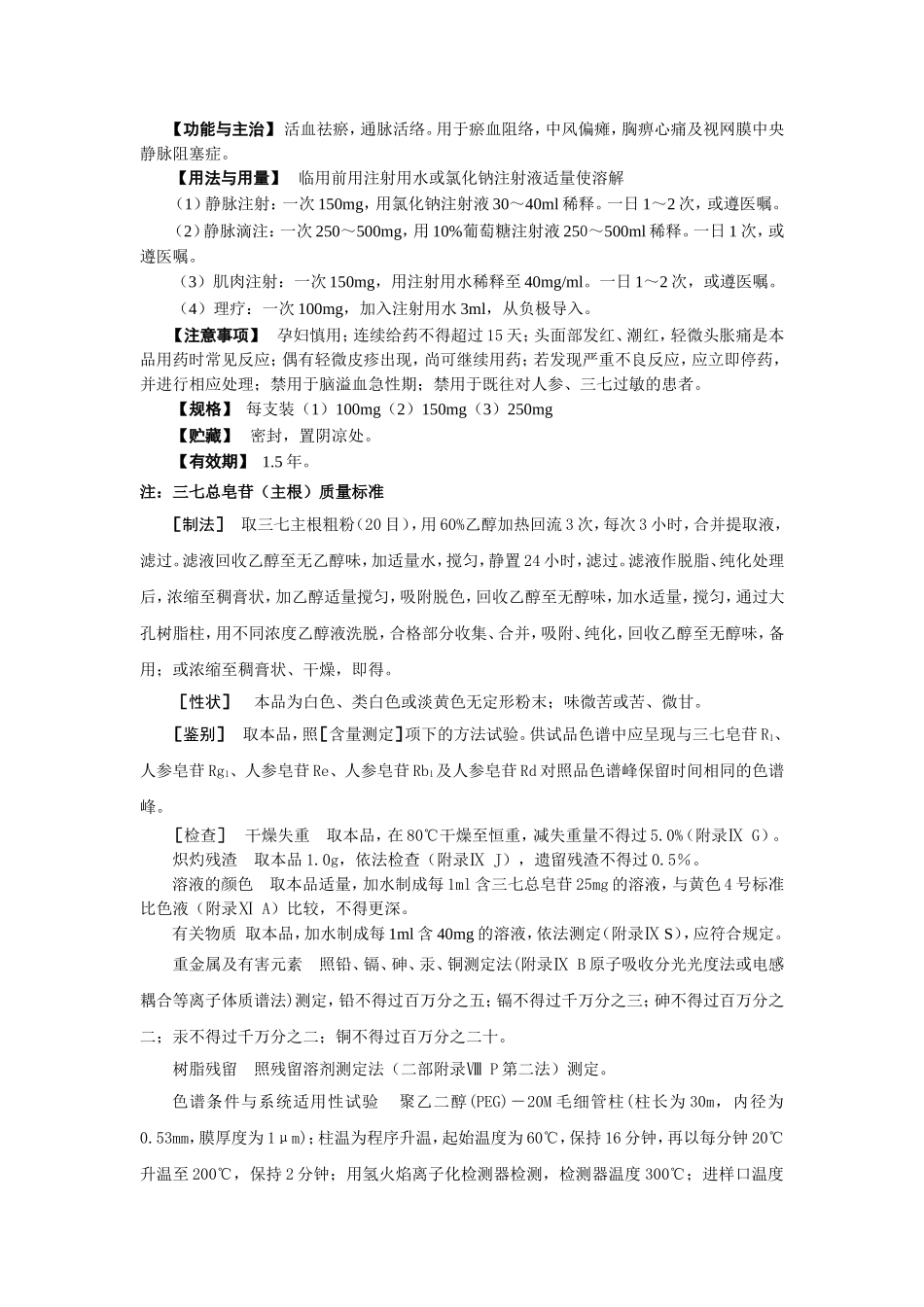 注射用血栓通(冻干).doc_第3页