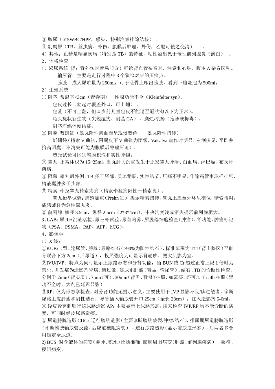 泌尿外科笔记.doc_第2页