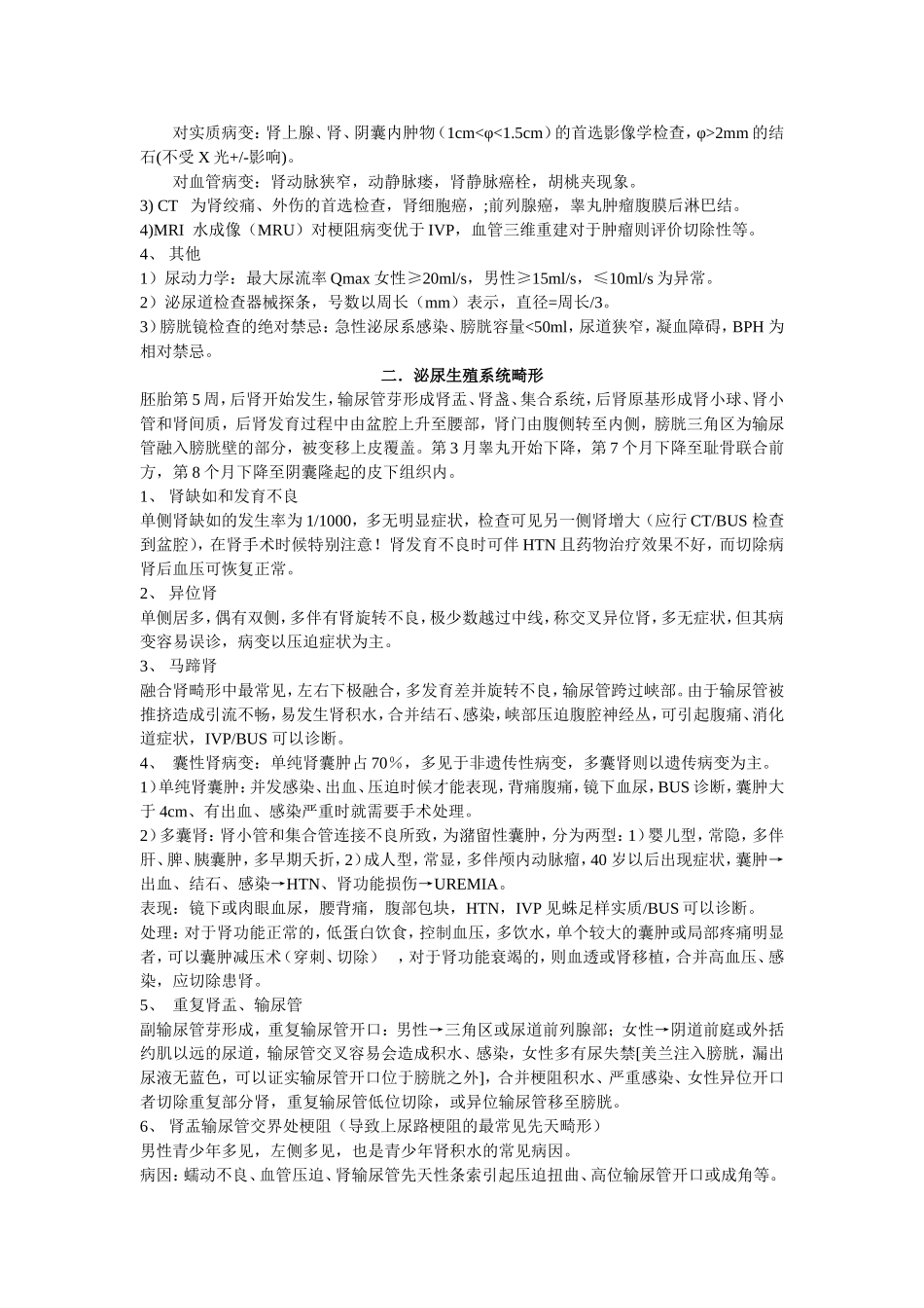 泌尿外科笔记.doc_第3页