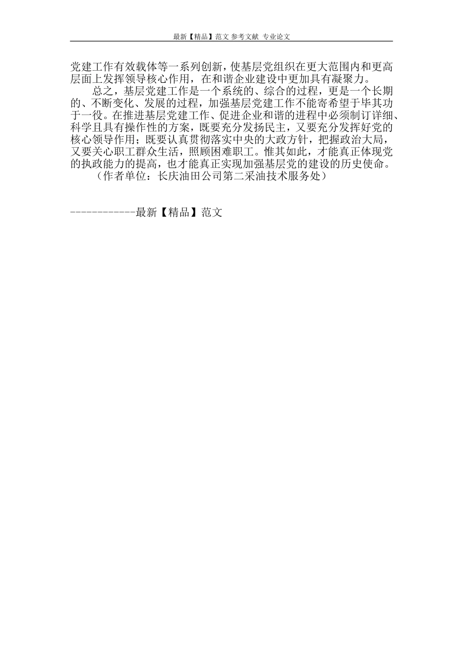 浅谈以改革创新精神加强和改进党的建设.doc_第3页