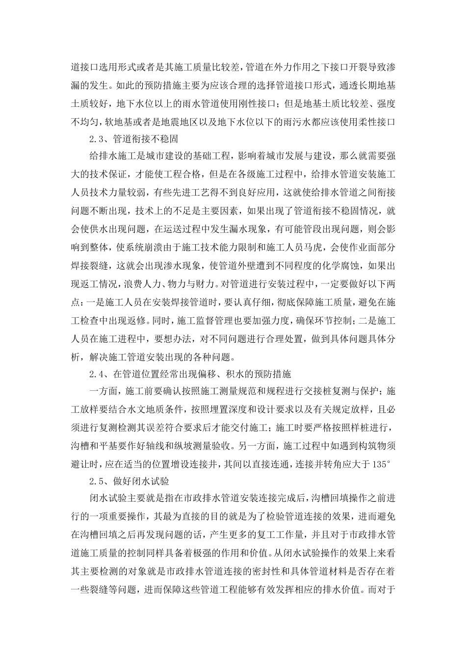 浅谈市政排水管道工程施工质量通病防治.doc_第3页