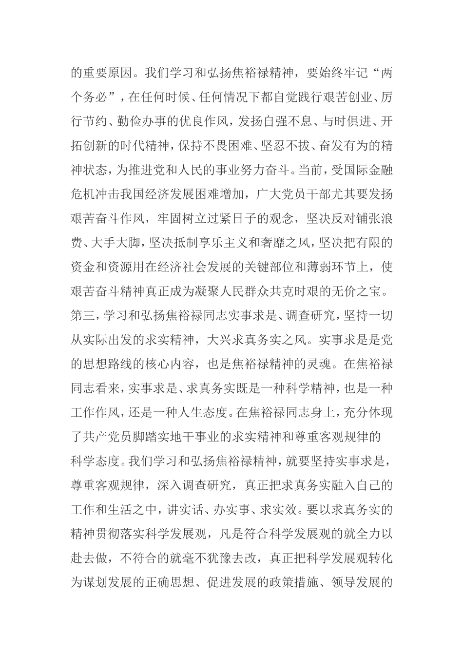 焦裕禄精神.doc_第2页