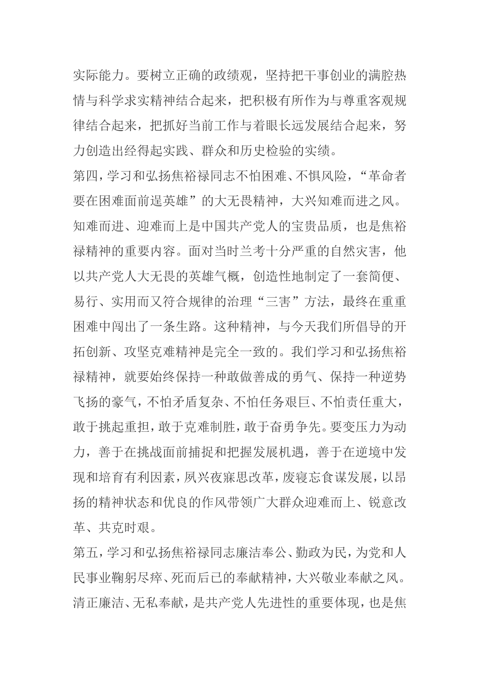 焦裕禄精神.doc_第3页