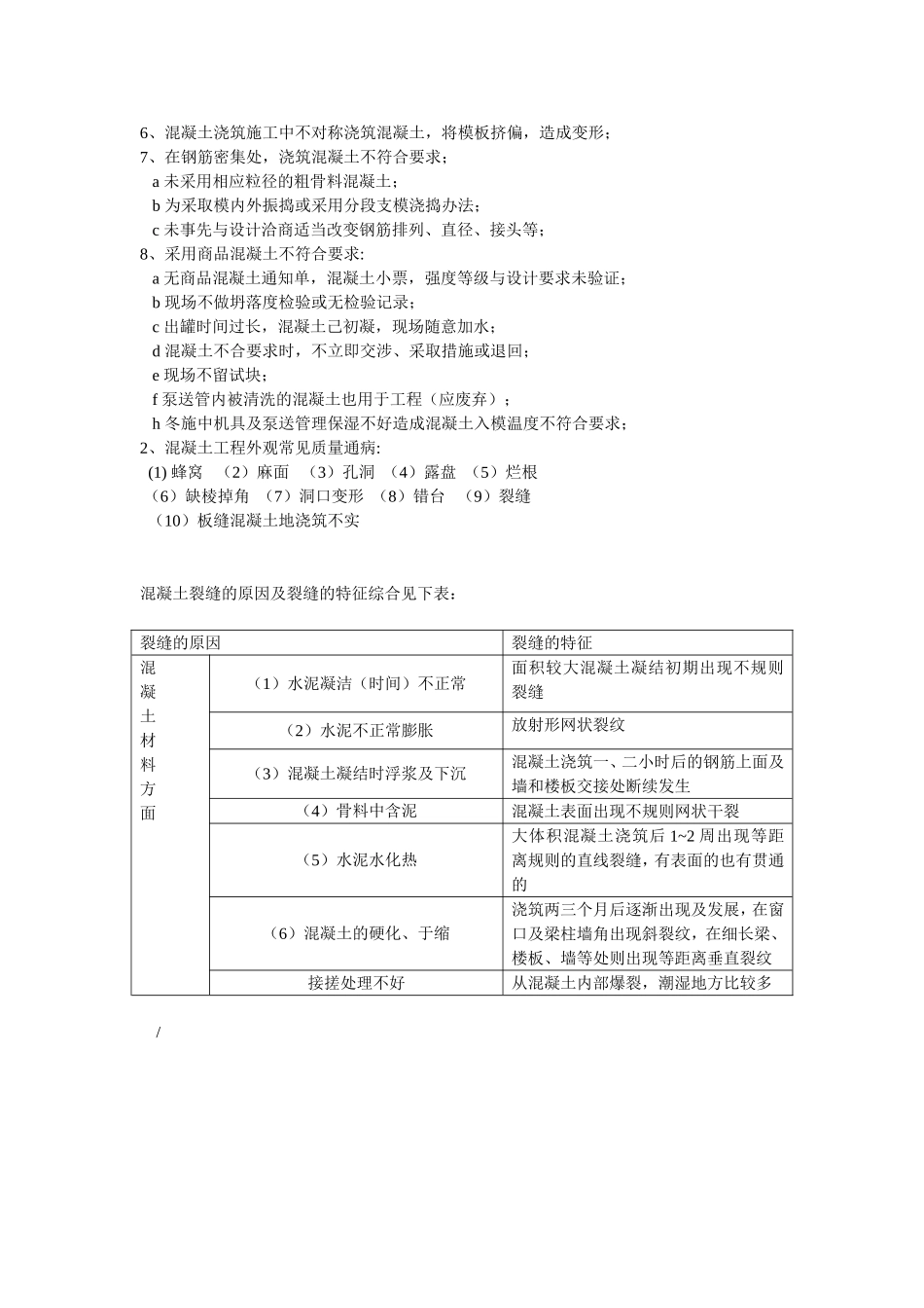 混凝土工程的质量通病及监理质量控制.doc_第2页