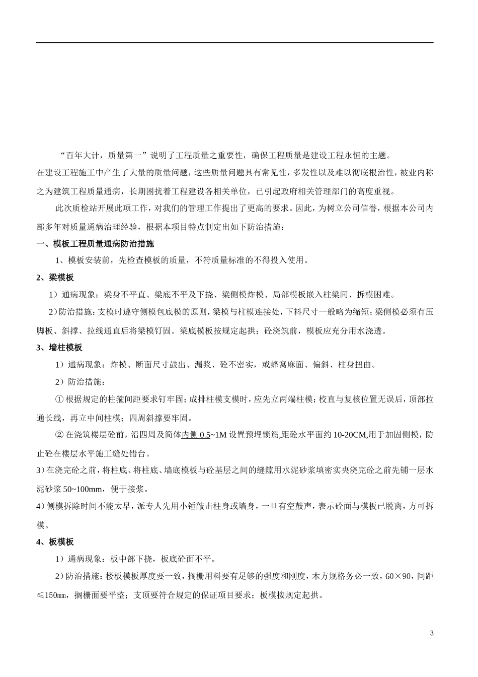 湖南省某住宅小区质量通病防治措施.doc_第3页