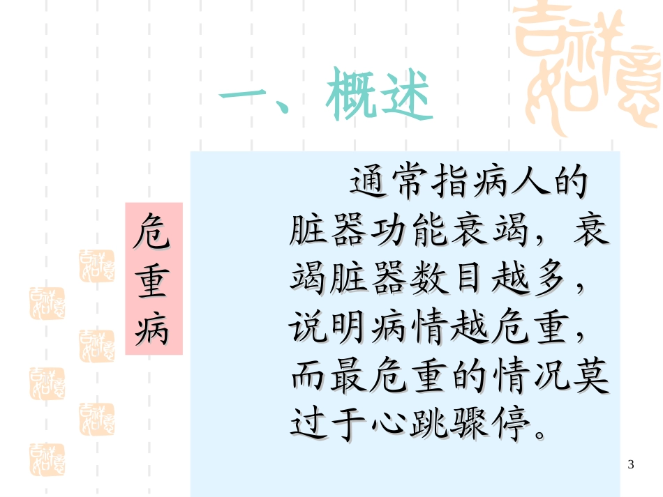 危重病人评估.ppt_第3页