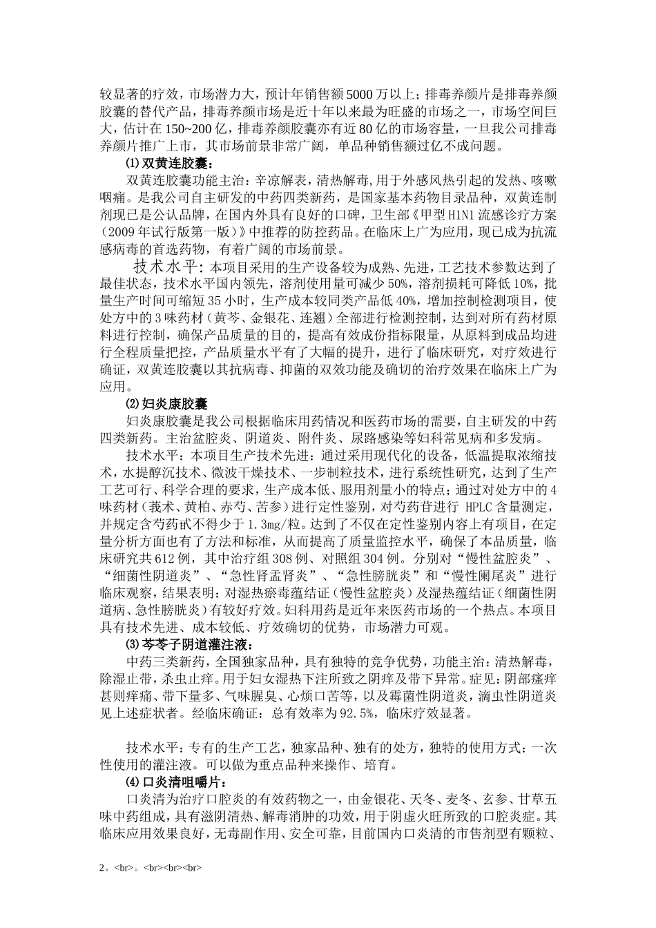 浙江巨都药业集团有限公司.doc_第2页
