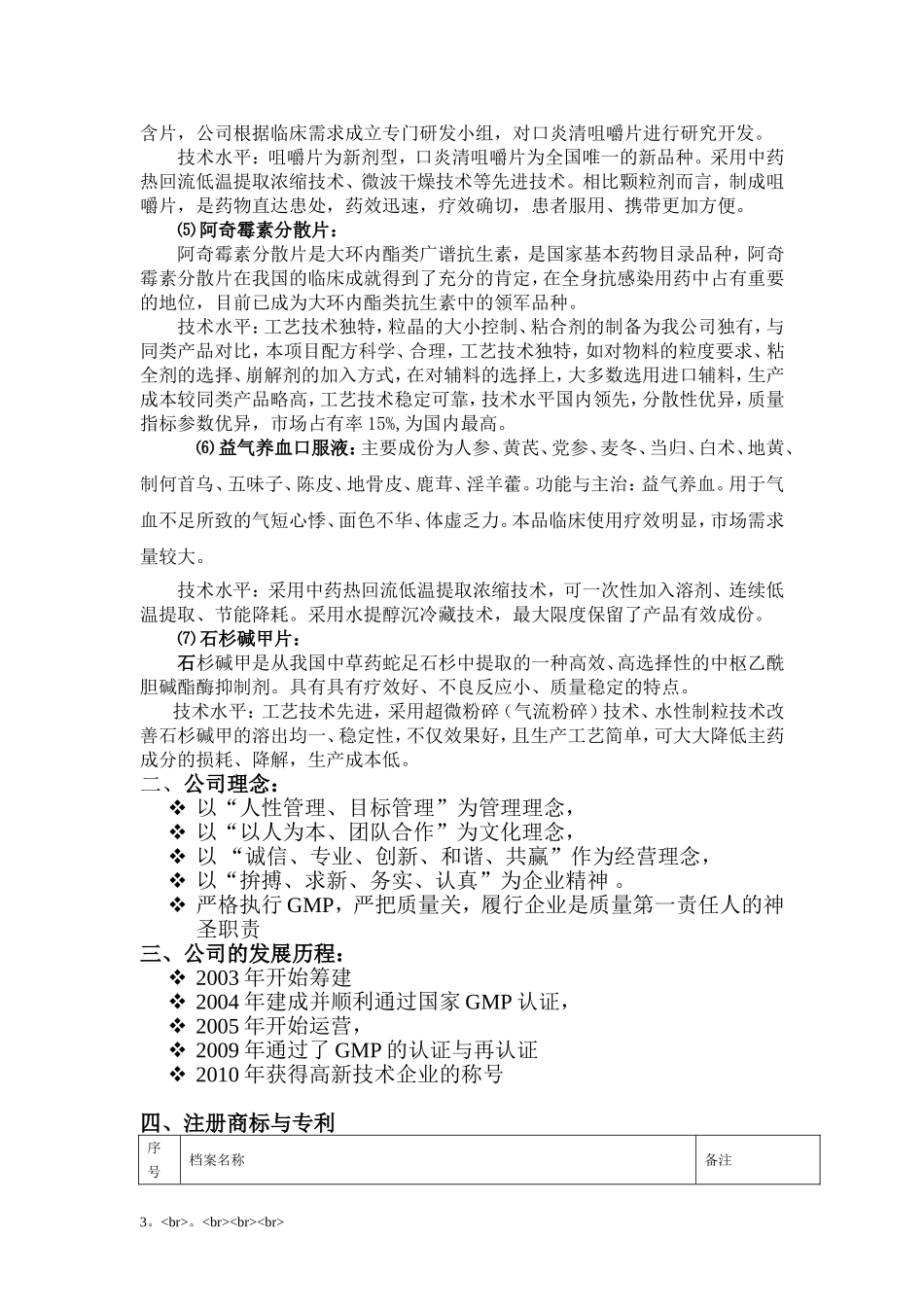 浙江巨都药业集团有限公司.doc_第3页