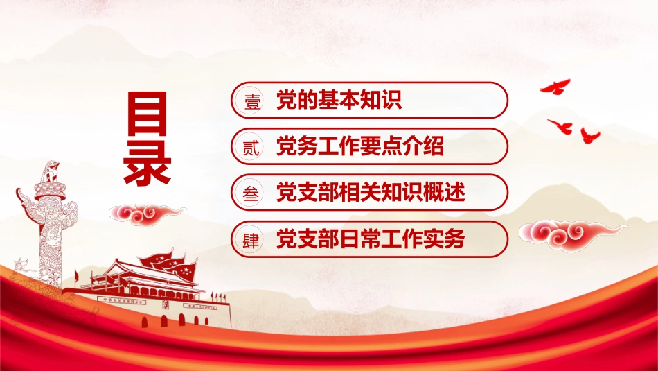 党务党建工作汇报PPT模板.pptx_第2页