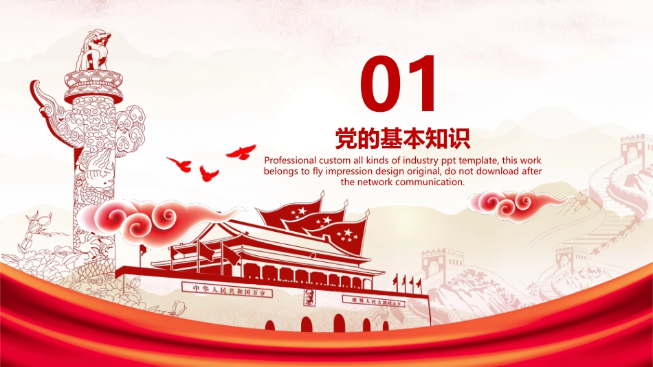 党务党建工作汇报PPT模板.pptx_第3页