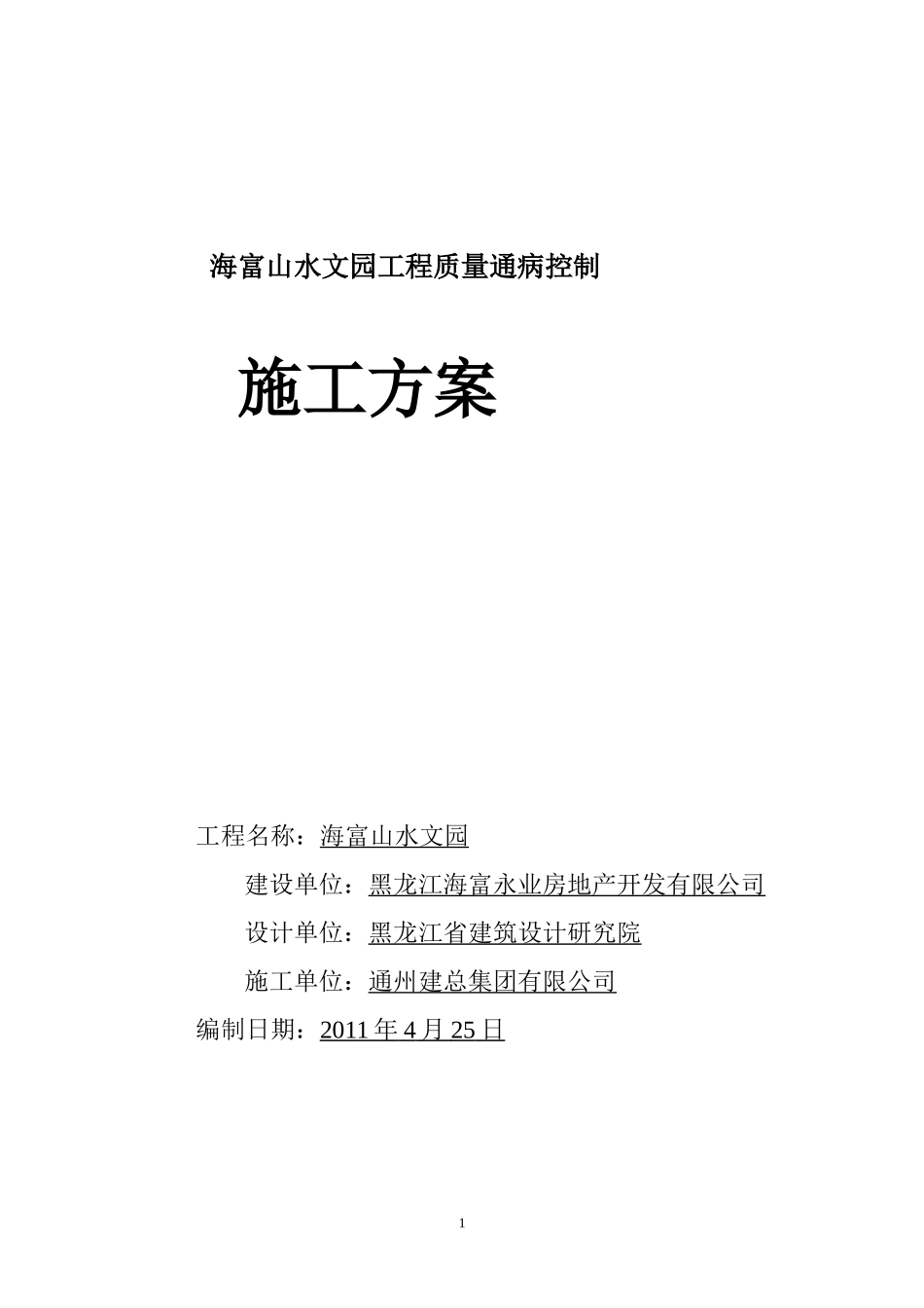 海富.质量通病.doc_第1页