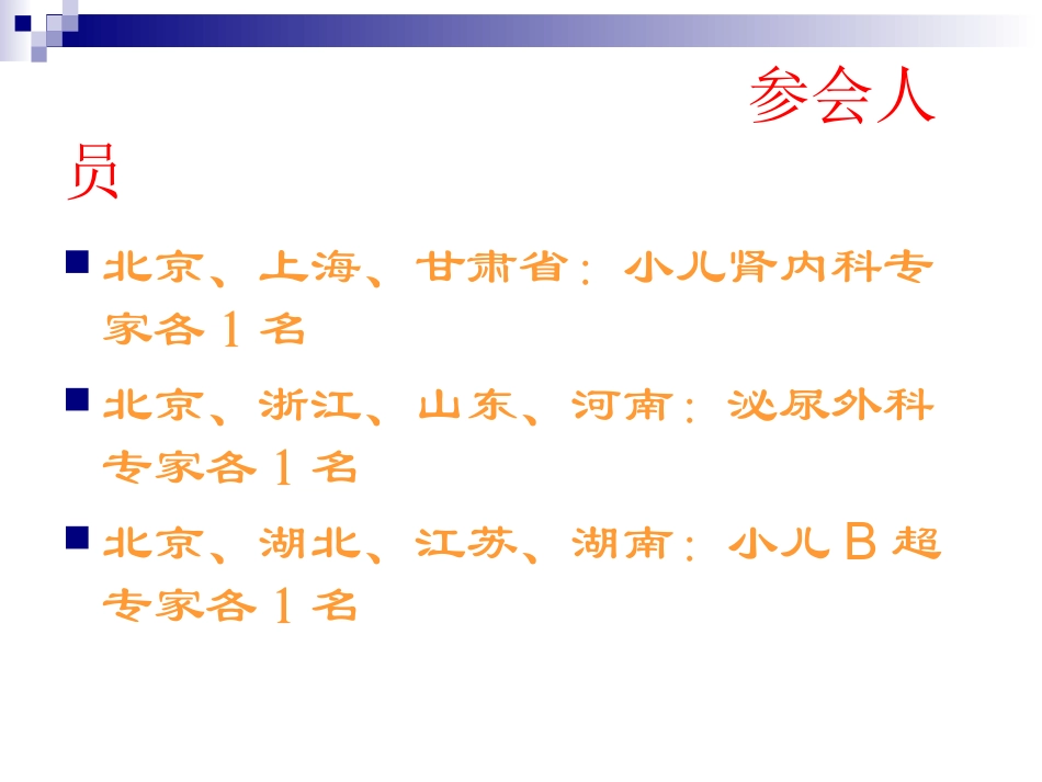 卫生部医政司关于婴幼儿奶粉一线救治工作经验研讨会(关于超声..ppt_第3页
