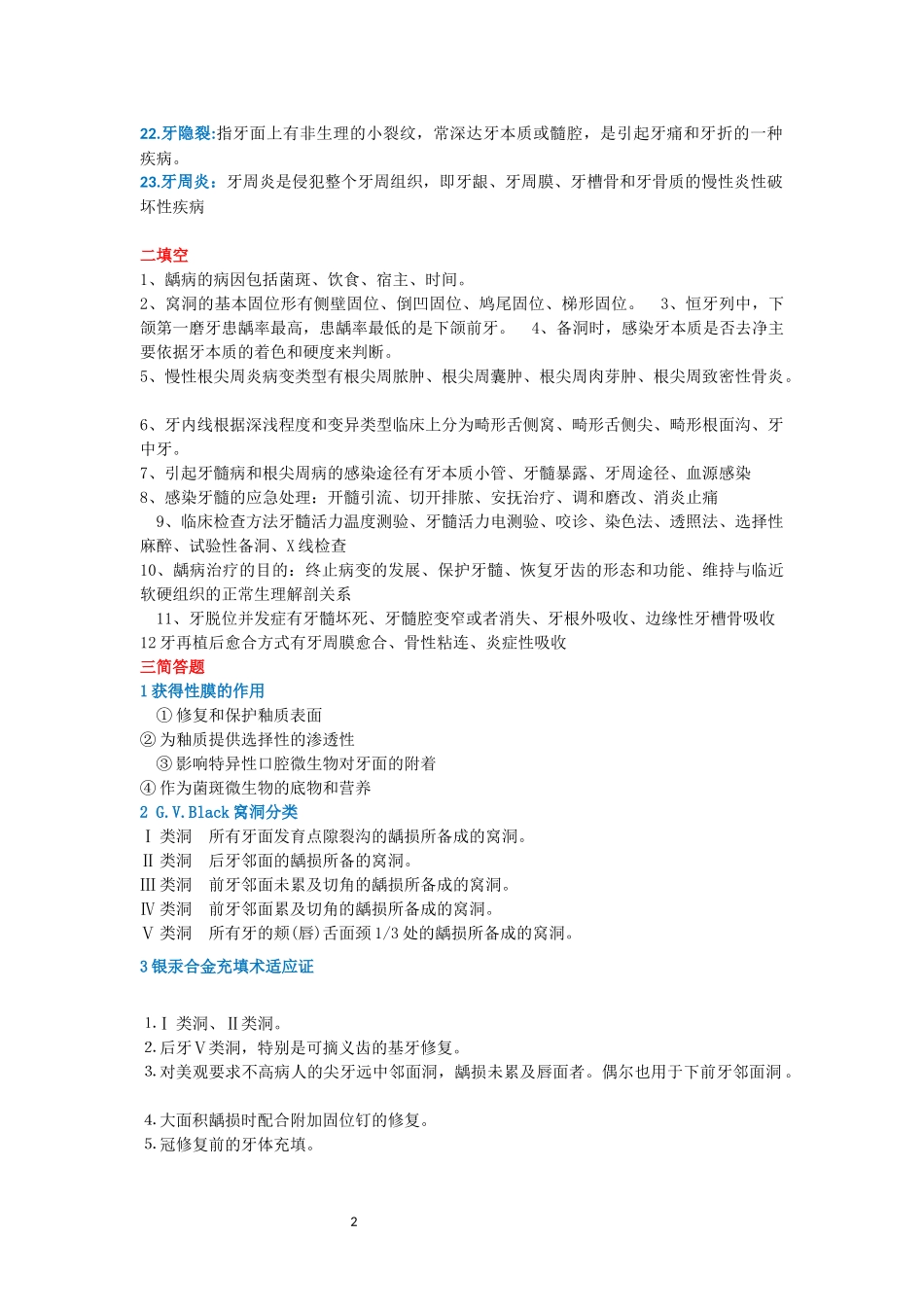 牙体牙髓病学重点.docx_第2页