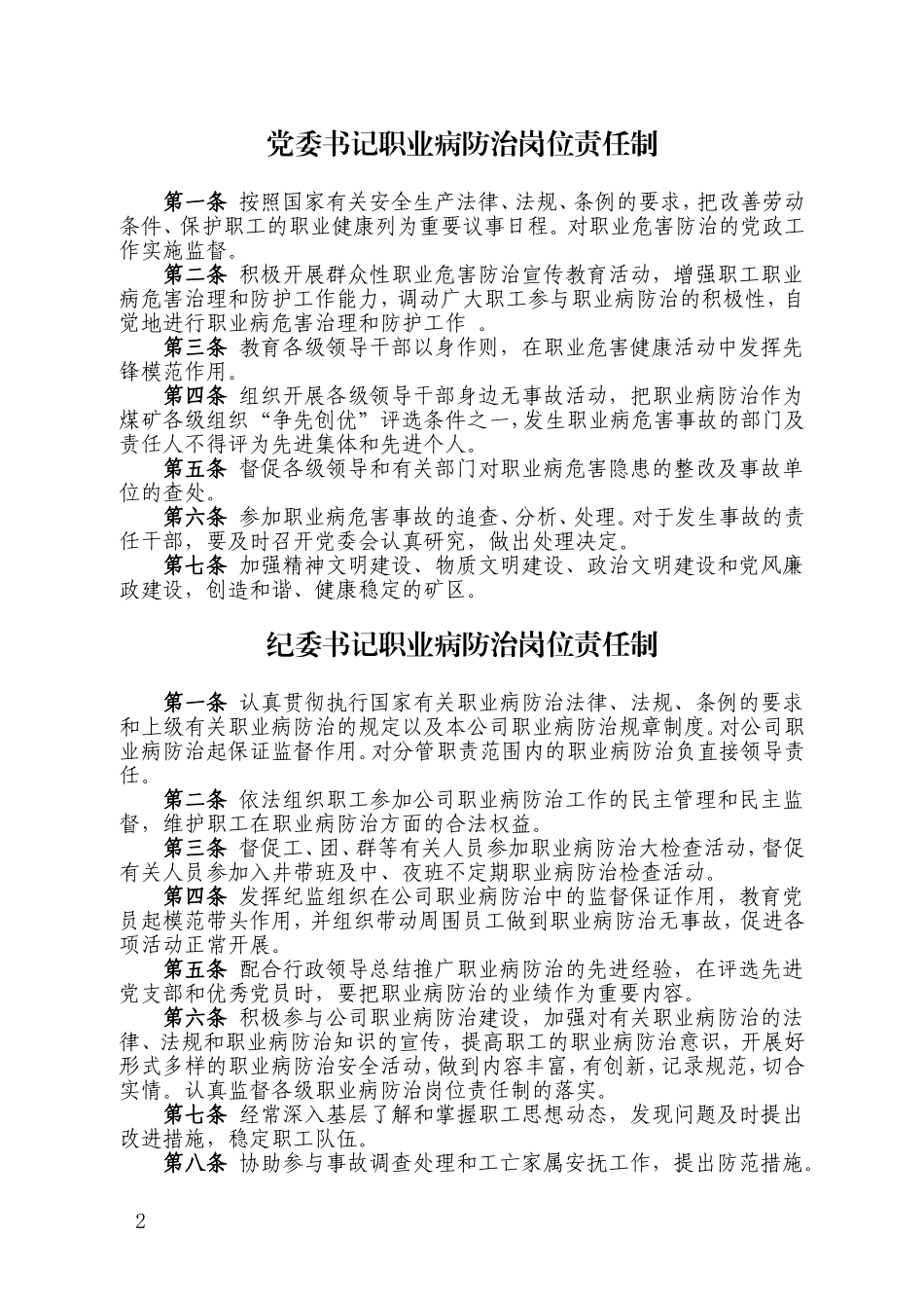 煤业公司各级各岗位人员职业病防治责任制.doc_第2页