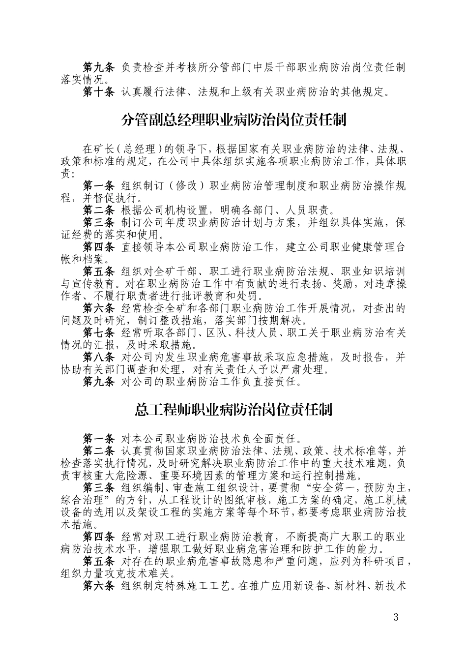 煤业公司各级各岗位人员职业病防治责任制.doc_第3页
