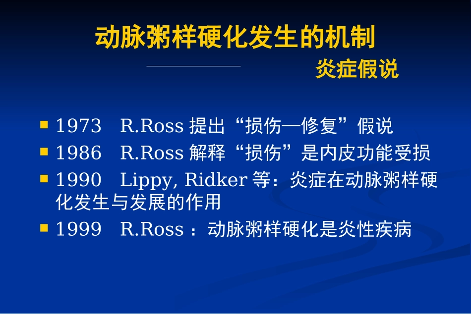 协和医院炎症与动脉粥样硬化讲稿.ppt_第2页