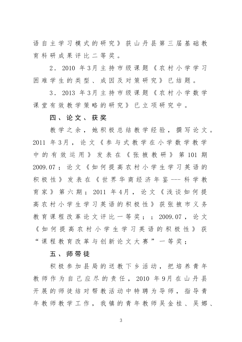 甘肃省农村乡镇骨干教师申报业绩材料.doc_第3页