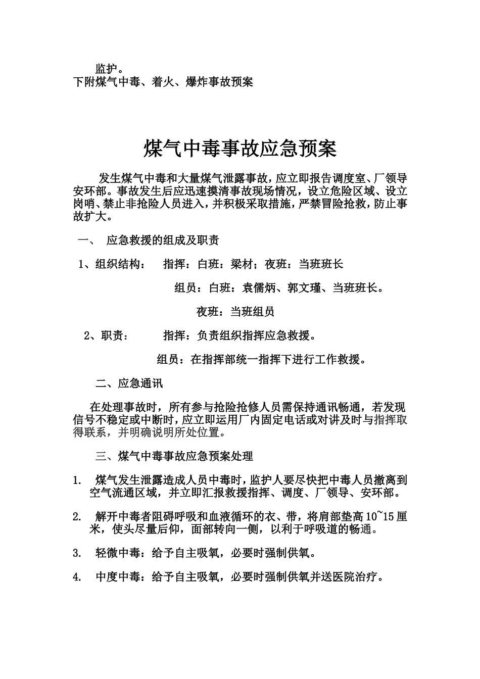 煤气伤害危险源辨识.doc_第2页