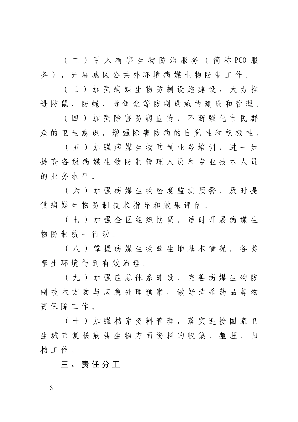 爱国卫生运动委员会办公室关于呈请转发厦门市2015年病-….doc_第2页