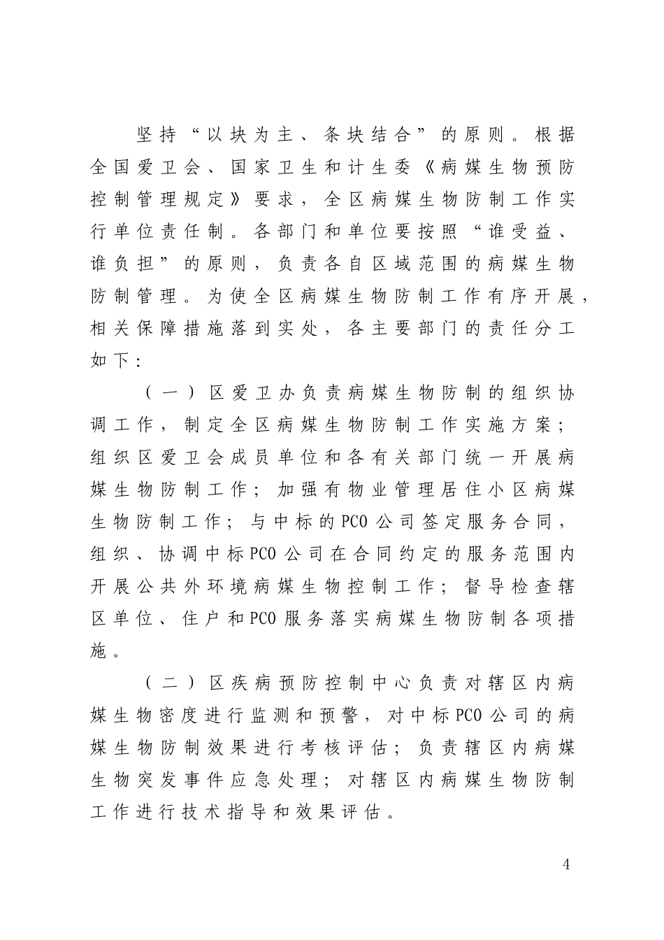 爱国卫生运动委员会办公室关于呈请转发厦门市2015年病-….doc_第3页