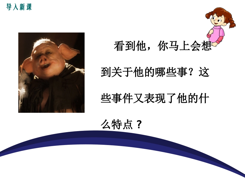 写出人物精神.ppt_第2页