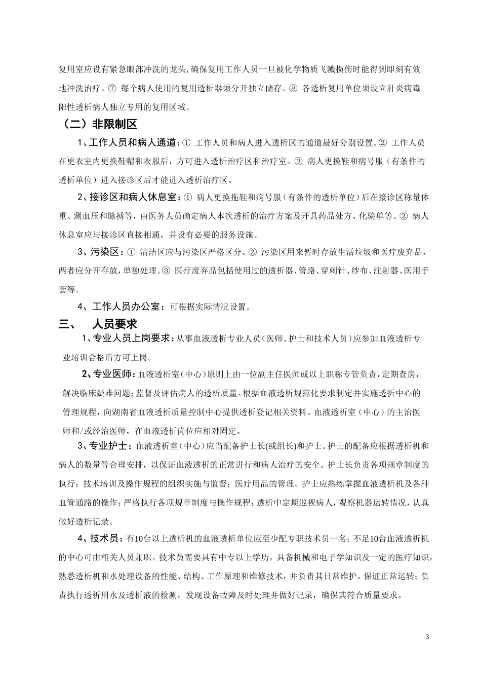 湖南省血液透析质量控制及评价标准.doc_第3页