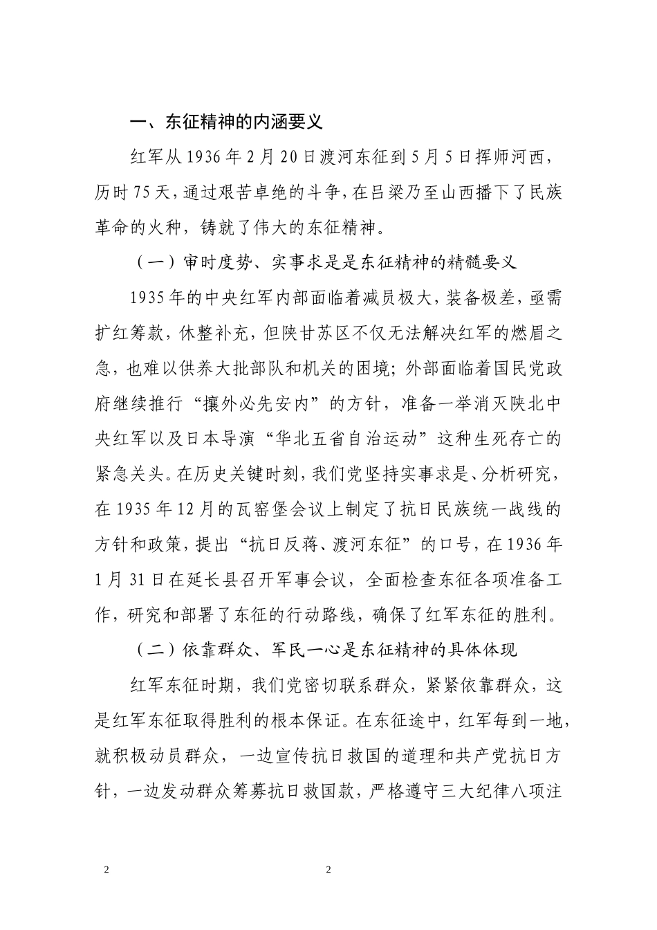 用东征精神促进廉政文化建设.doc_第2页