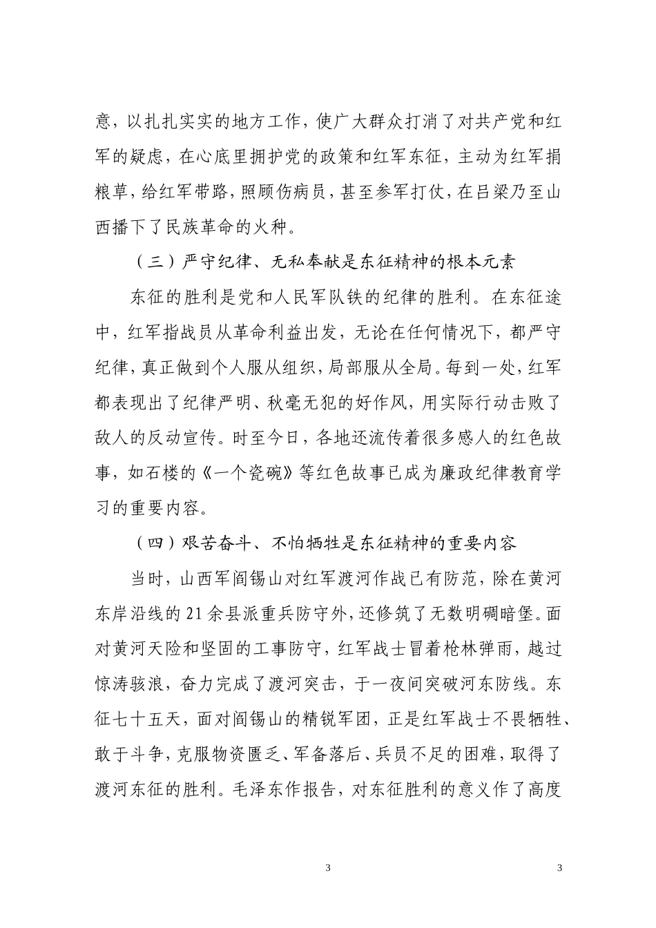 用东征精神促进廉政文化建设.doc_第3页