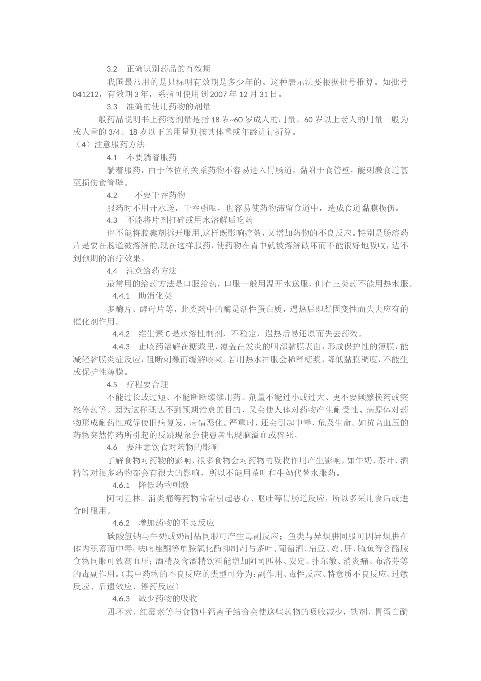 用药安全论文.doc_第2页