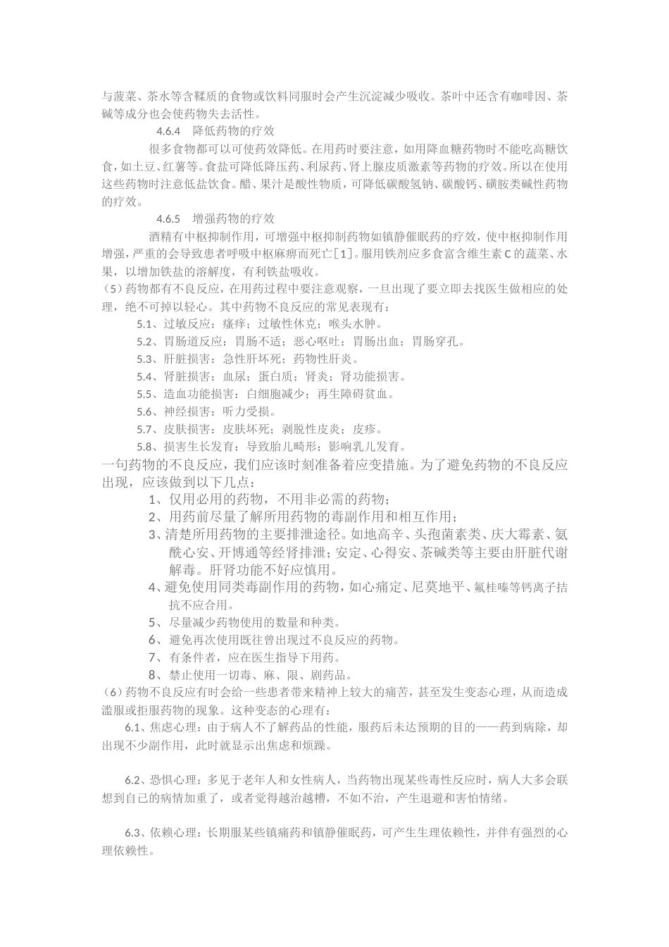 用药安全论文.doc_第3页