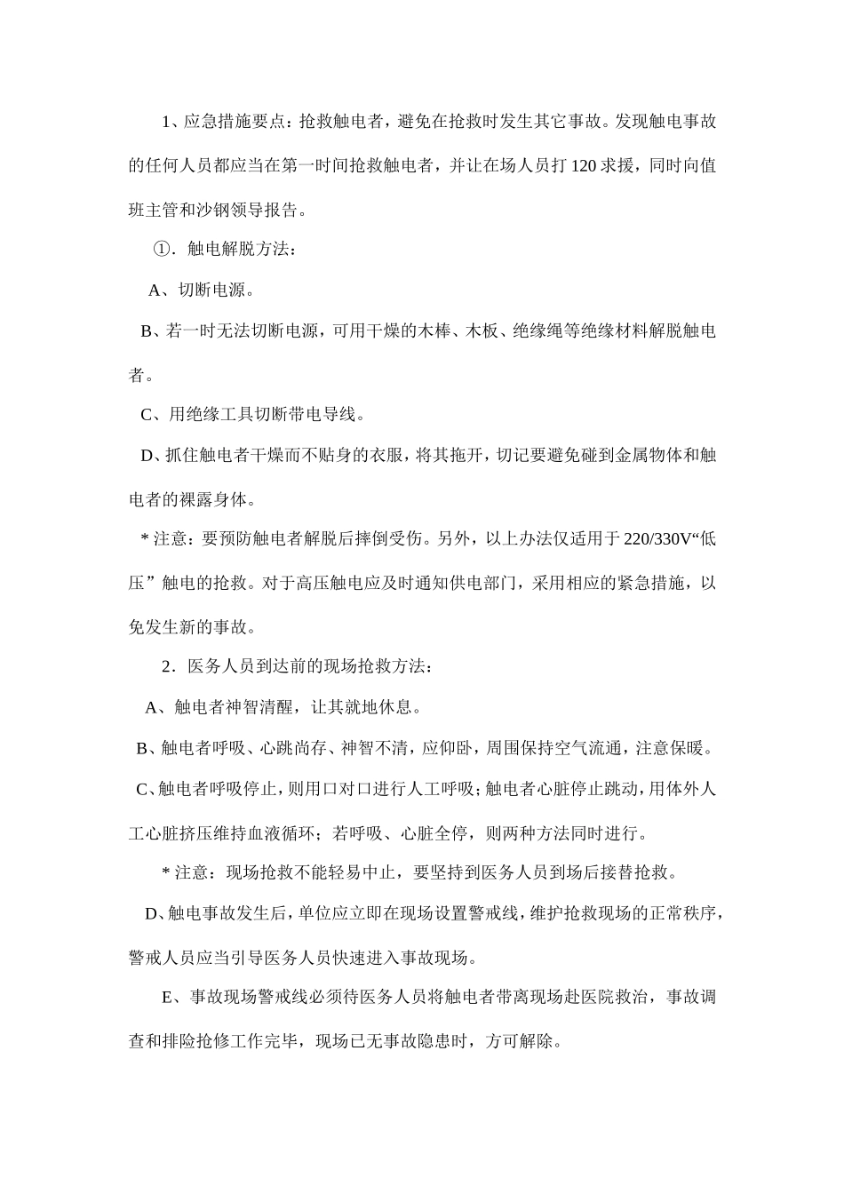 水处理药剂安全措施.doc_第3页