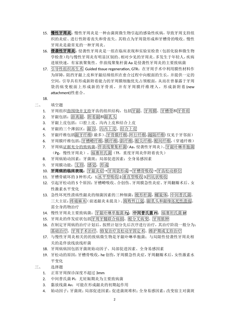牙周病学重点分题型整理.doc_第2页