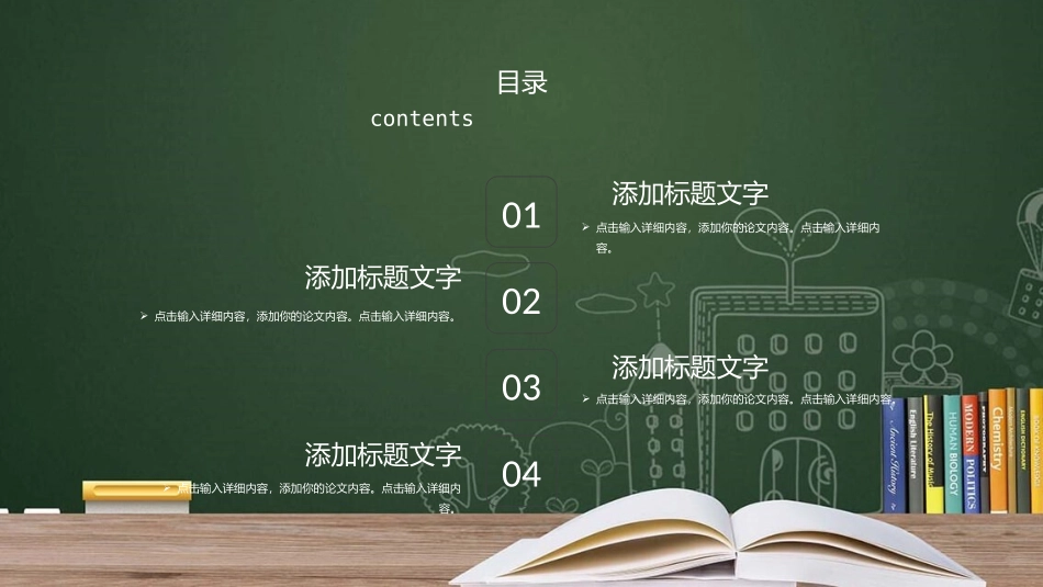 动态9月10日教师节PPT模板.pptx_第2页