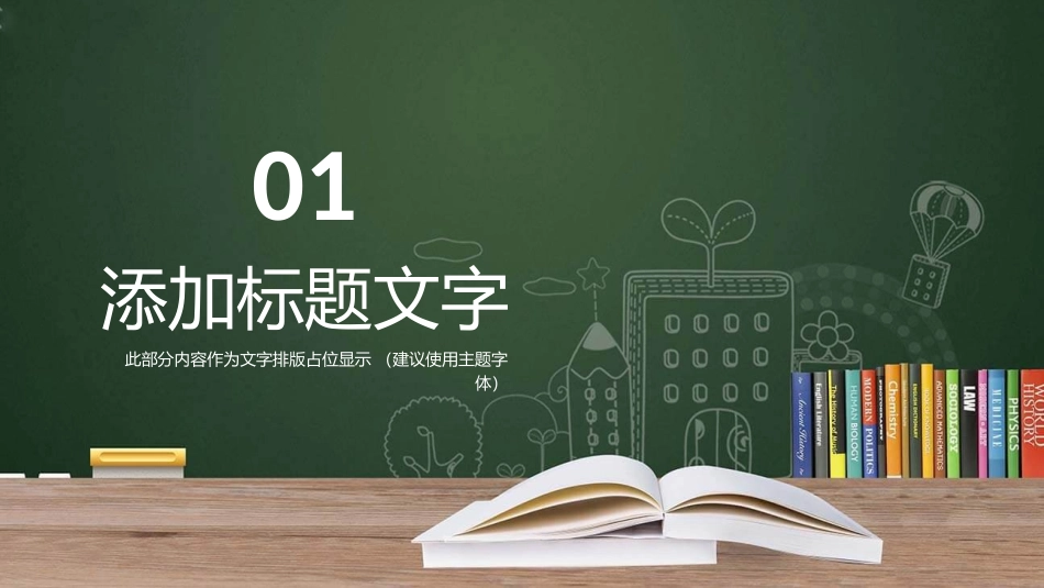 动态9月10日教师节PPT模板.pptx_第3页