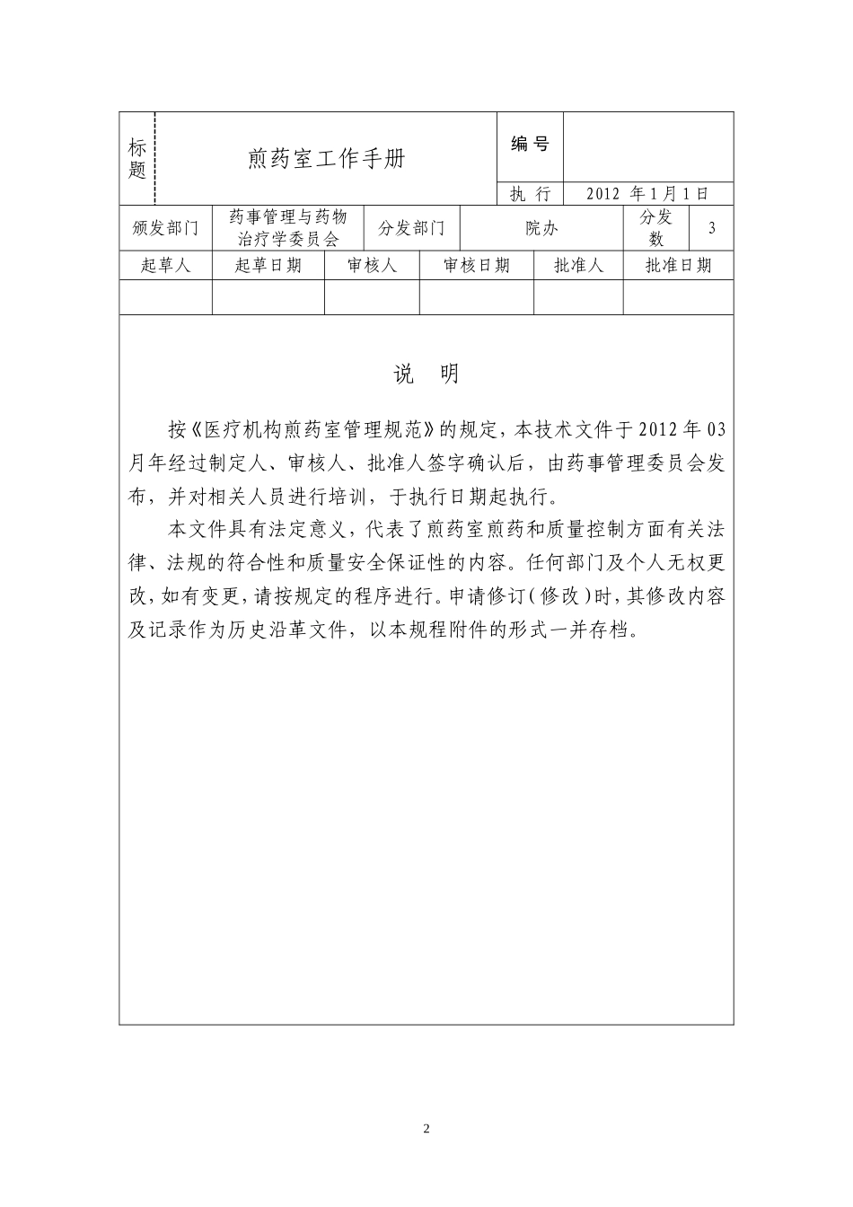 煎药室工作手册.doc_第2页