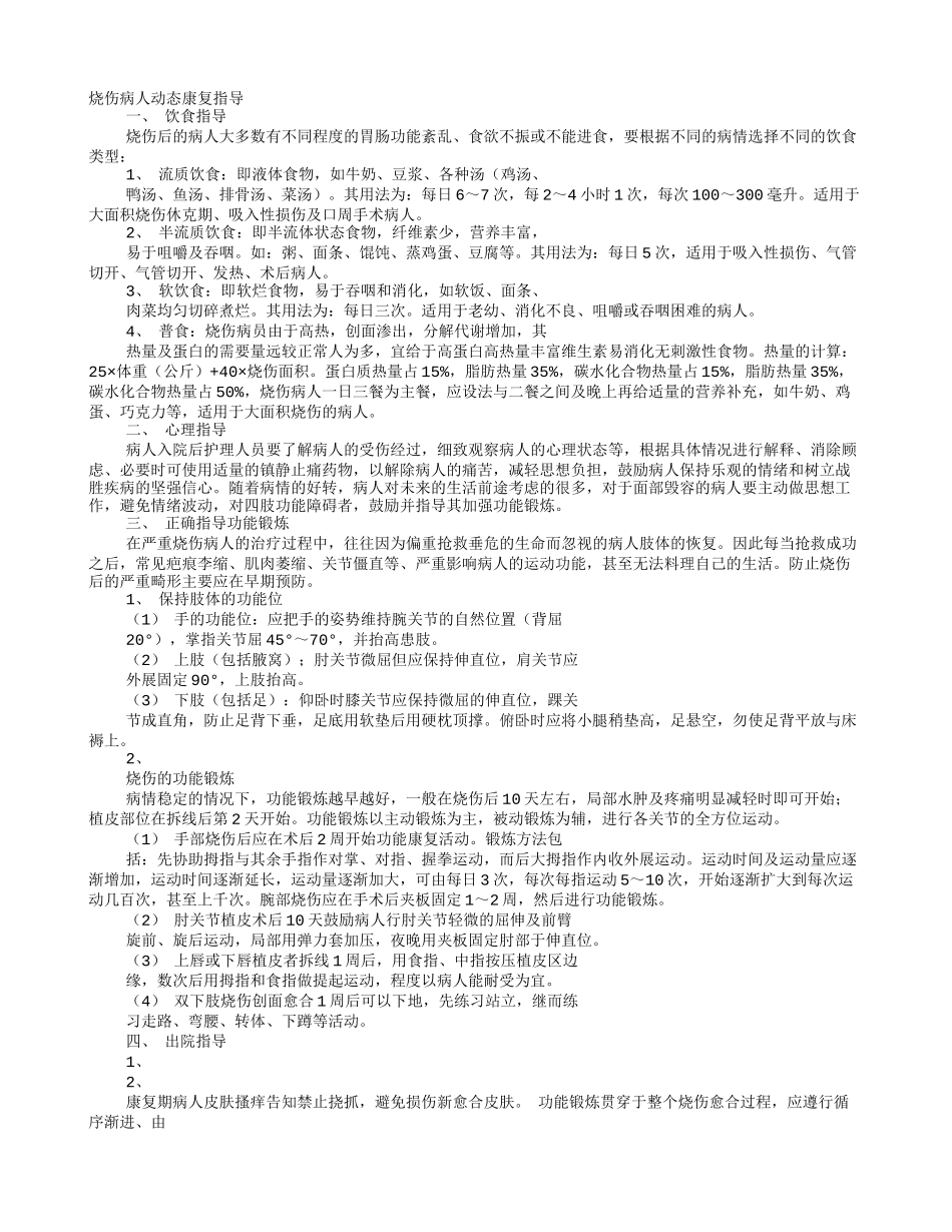 烧伤能开康复证明书.doc_第1页