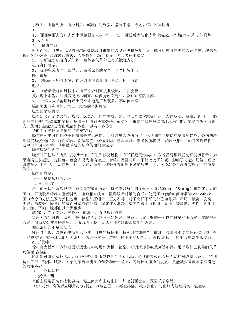 烧伤能开康复证明书.doc_第2页