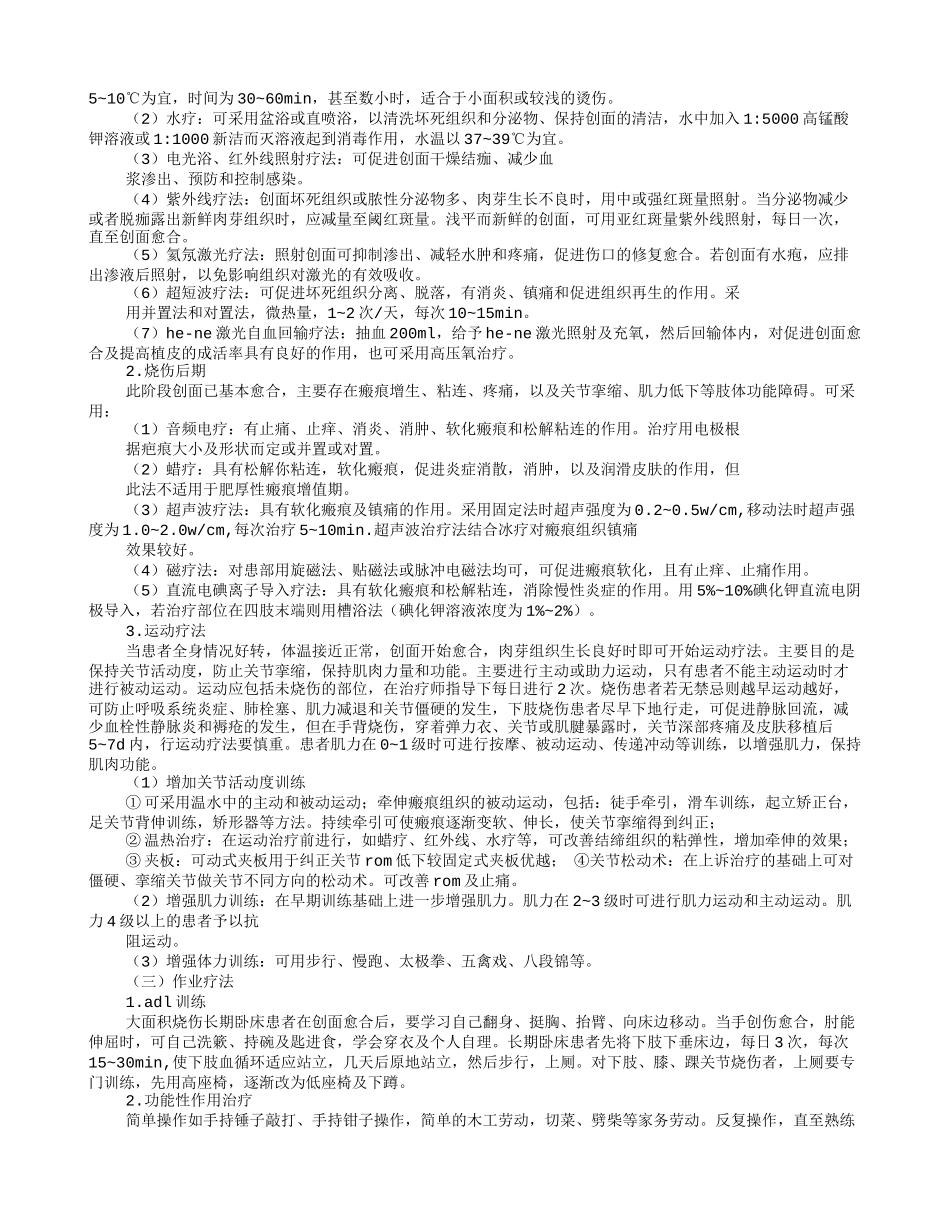 烧伤能开康复证明书.doc_第3页