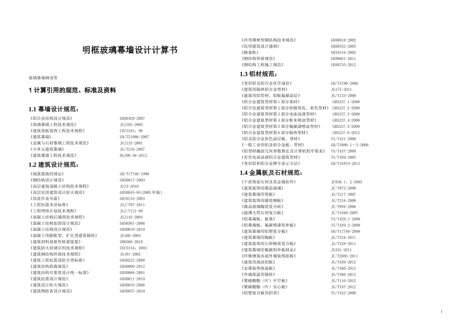 玻璃幕墙钢龙骨.doc_第1页