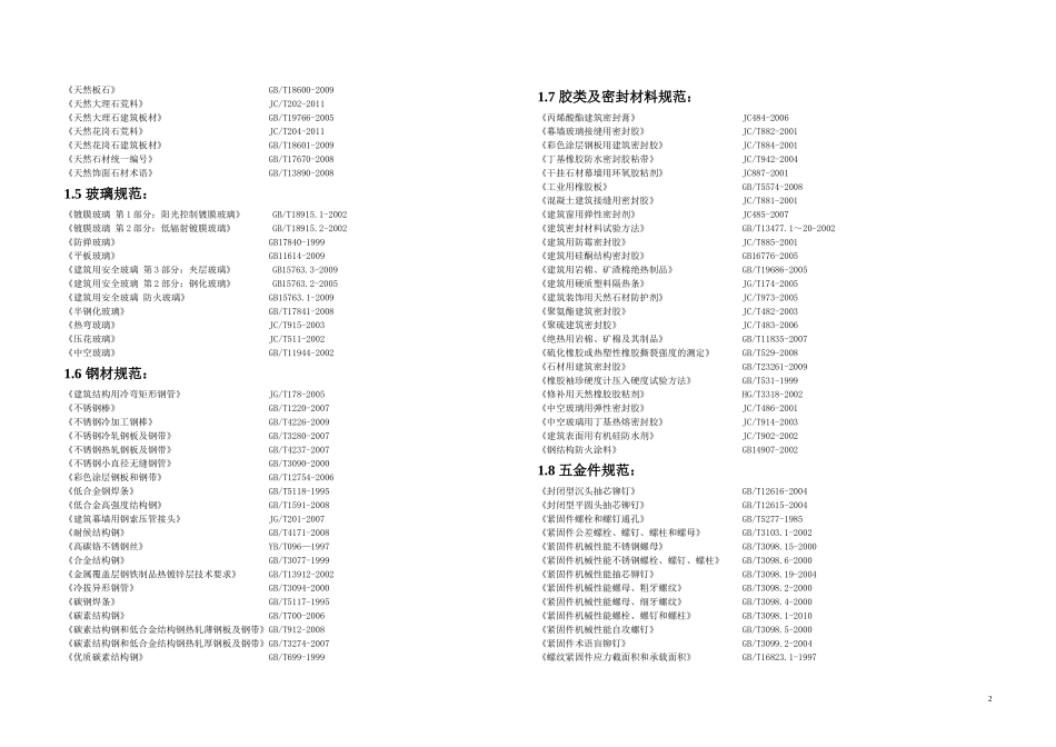 玻璃幕墙钢龙骨.doc_第2页