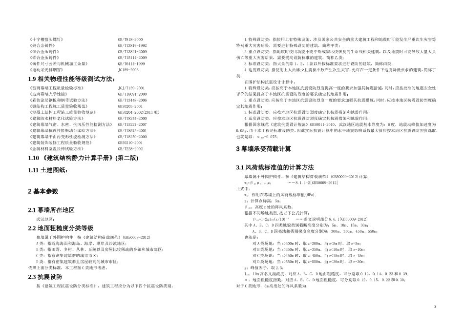 玻璃幕墙钢龙骨.doc_第3页