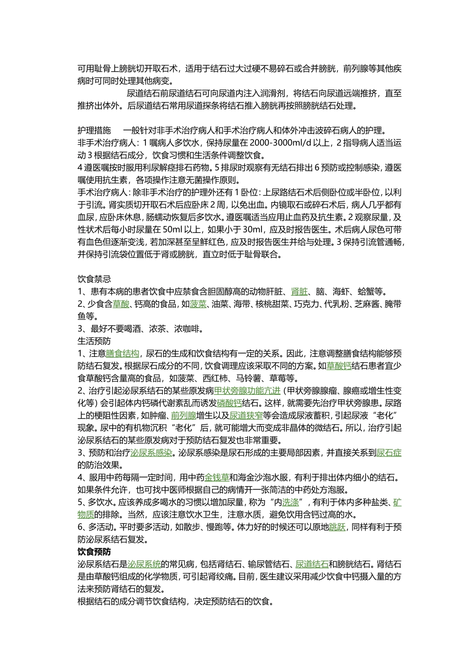 泌尿系结石教学业务查房.doc_第2页