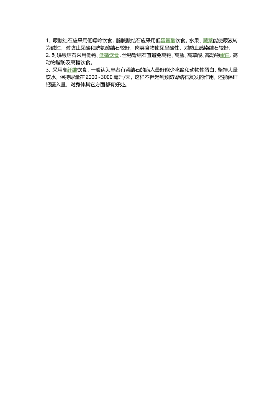 泌尿系结石教学业务查房.doc_第3页