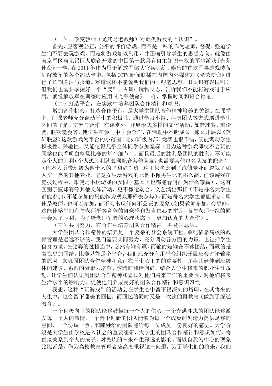 没有团队合作精神和意识的人是玩不好《英雄联盟》的.doc_第3页