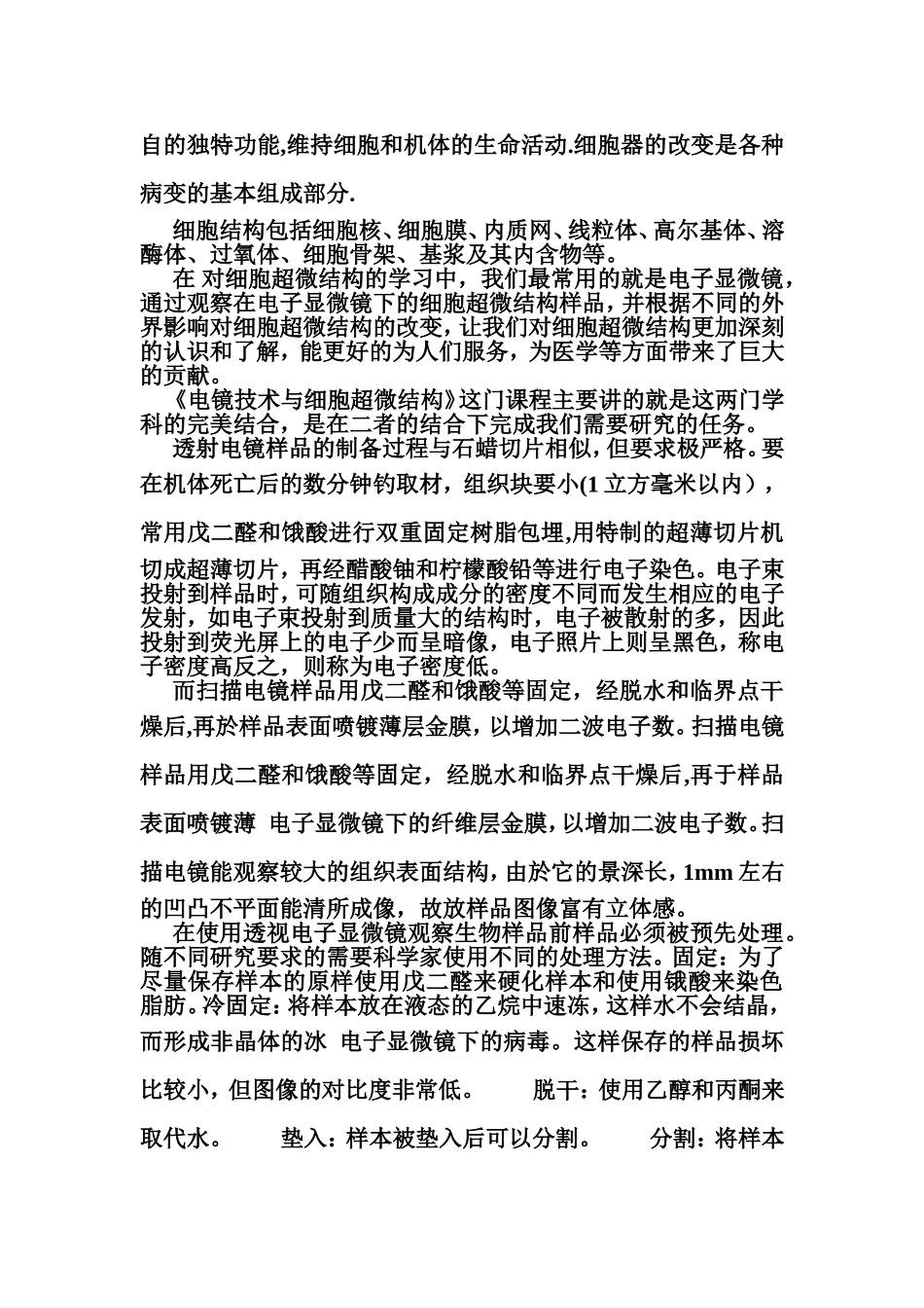 电镜技术和细胞超微结构论文.doc_第3页