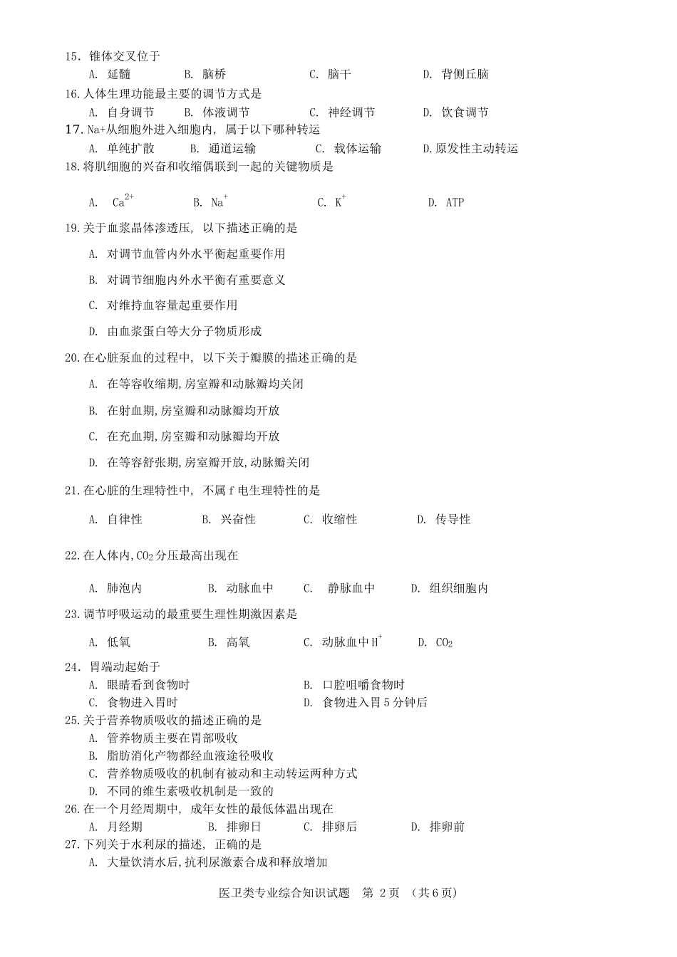 湖南2017年对口升学医卫类综合试卷.docx_第3页