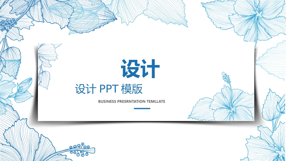 创意手绘风通用PPT模板 (13).pptx_第1页