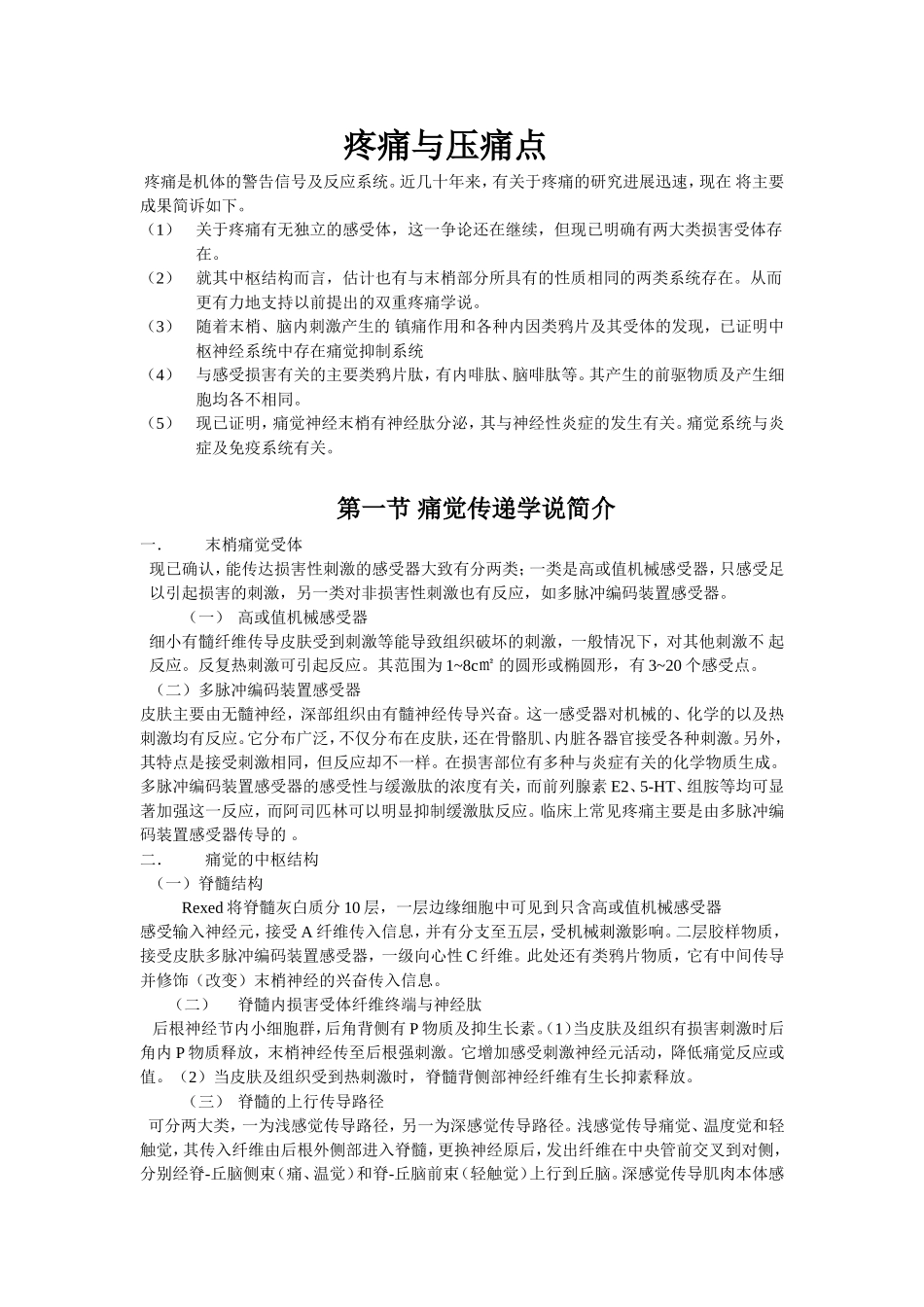 疼痛与压痛点.doc_第1页