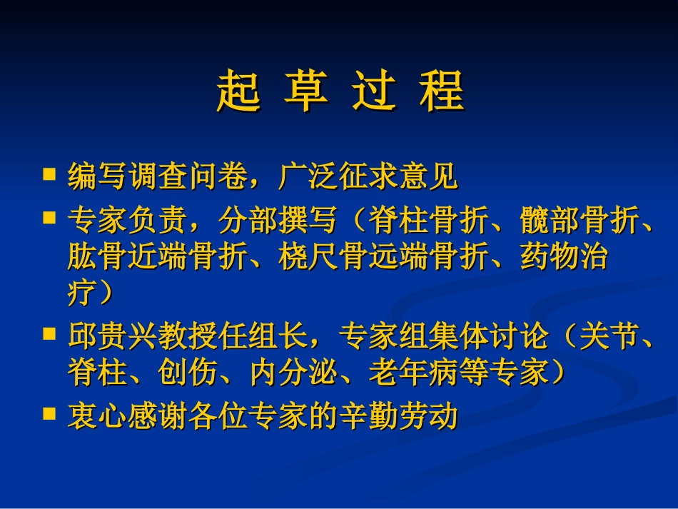 卫小春-骨质疏松诊疗.ppt_第1页